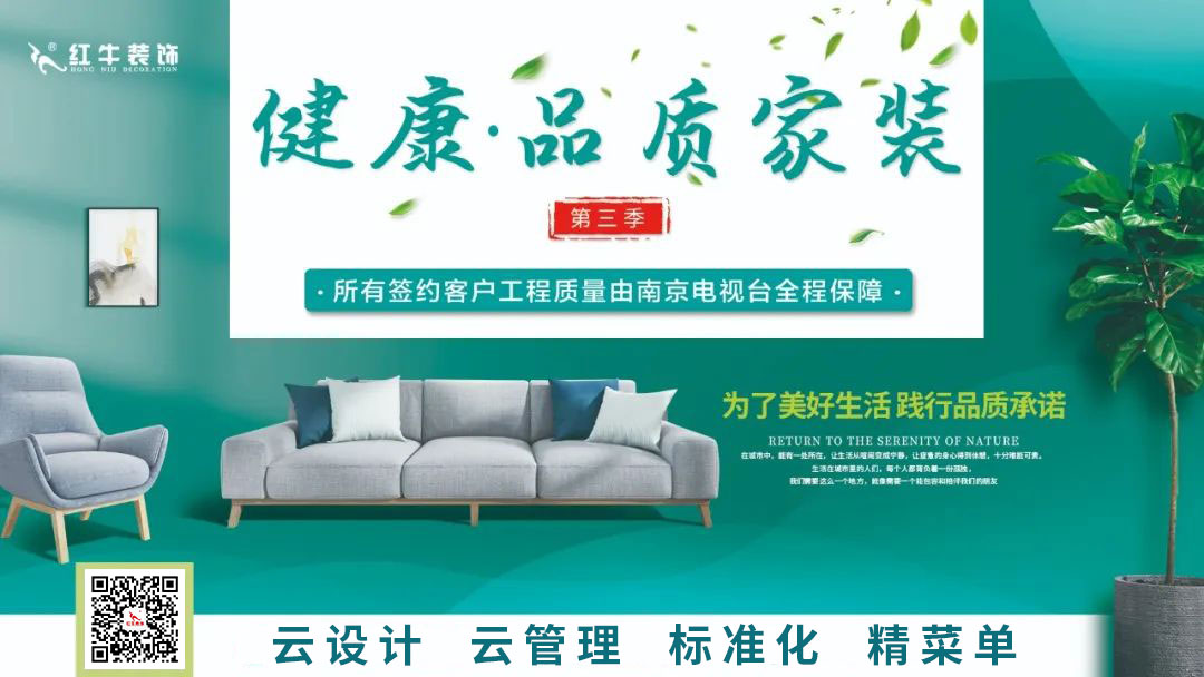 南京电视台&摩登7娱乐—第三季“健康·品质家装节”火爆来袭！