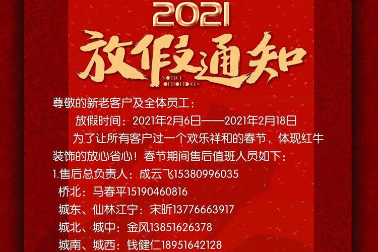 放假通知来了~