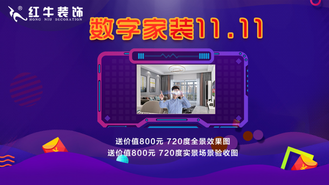 装修不等双11,线上线下“双重福利”即刻拥有! 装修不等双11,线上线下“双重福利”即刻拥有!