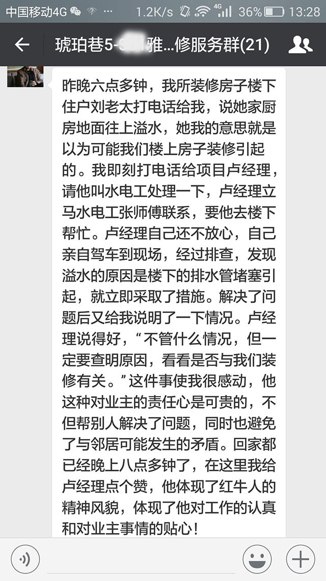 南京琥珀巷装修客户：为项目经理卢经理的行为点赞，无论什么情况，把业主的需求放在第一位，想业主所想，急业主所急！