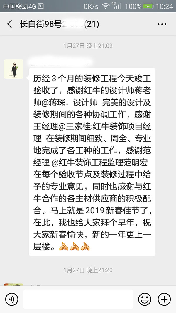南京长白街98号装修客户：装修期间细致、周全、专业地完成了各工种的工作