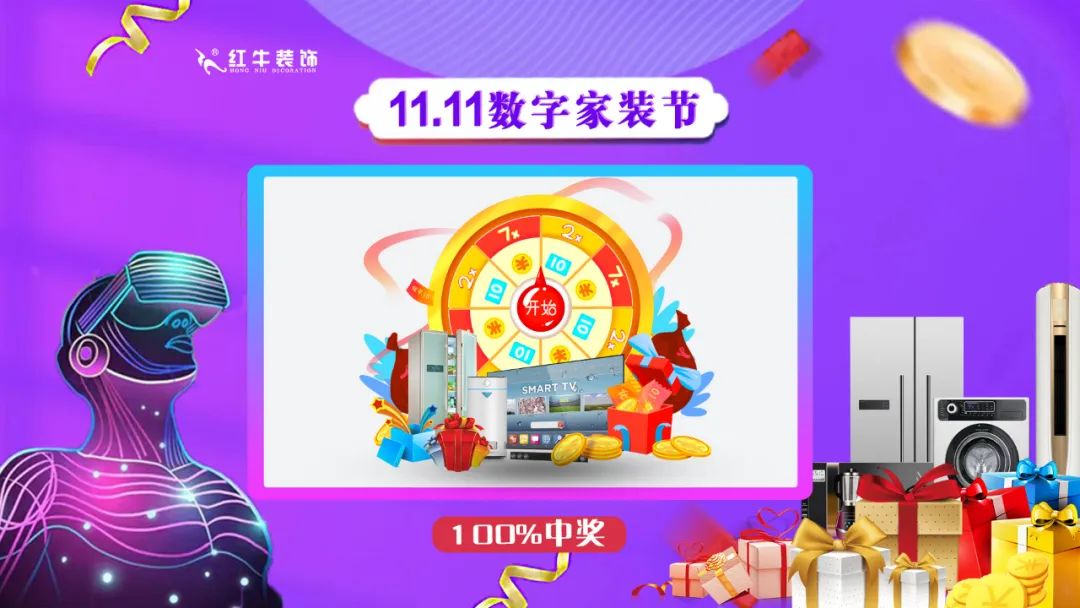 摩登7娱乐双11数字家装节,装修想省心、省力又省钱的赶紧来!10活动现场抽大奖100%中奖