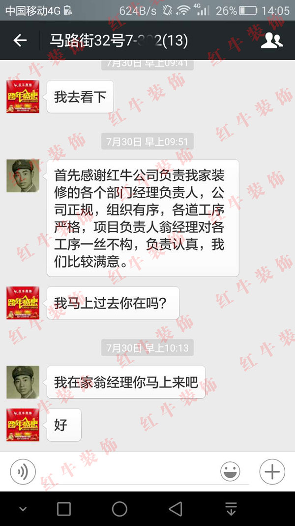 南京马路街装修客户:公司正规,组织有序,各道工序严格 南京马路街装修客户:公司正规,组织有序,各道工序严格