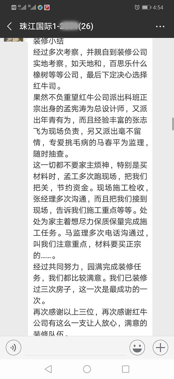 南京珠江国际装修业主：感谢摩登7娱乐公司有这么一支让人放心，满意的装修队伍。