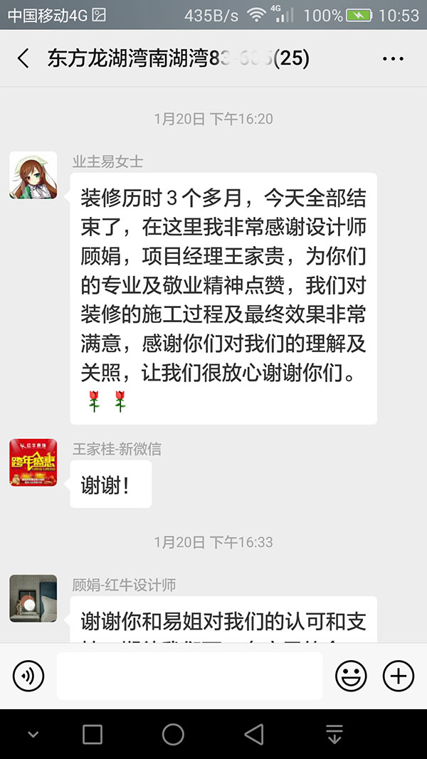 南京东方龙湖湾南湖湾装修业主易女士:我们对装修的施工过程及最终效果非常满意,感谢你们对我们的理解及关照,让我们很放心谢谢你们。 南京东方龙湖湾南湖湾装修业主易女士:我们对装修的施工过程及最终效果非常满意,感谢你们对我们的理解及关照,让我们很放心谢谢你们。
