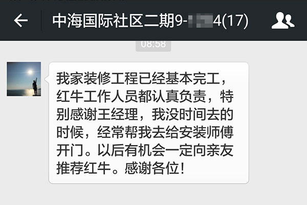 南京中海国际社区二期装修业主：工作人员都认真负责，有机会一定向亲友推荐摩登7娱乐