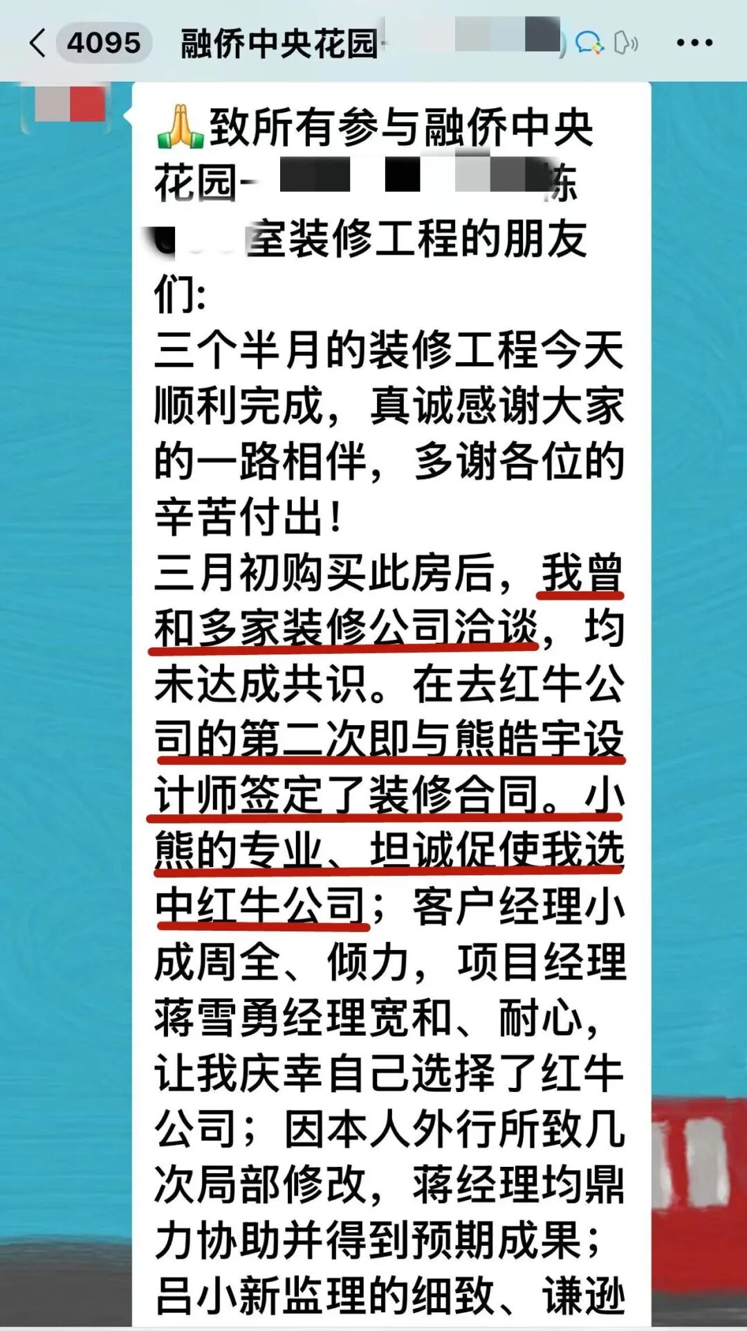 装修完工后,业主发来“超长”好评,看完…… 装修完工后,业主发来“超长”好评,看完……