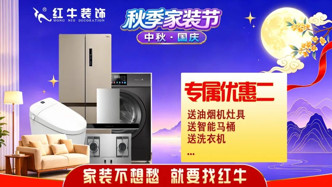 中秋国庆双节同庆,秋季家装节重磅来袭!多重豪礼提前锁定! 中秋国庆双节同庆,秋季家装节重磅来袭!多重豪礼提前锁定!
