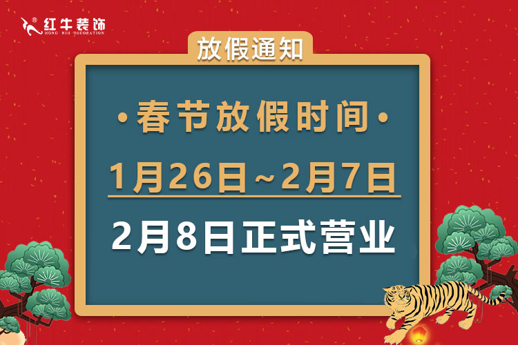虎年大吉｜摩登7娱乐2022年春节放假通知