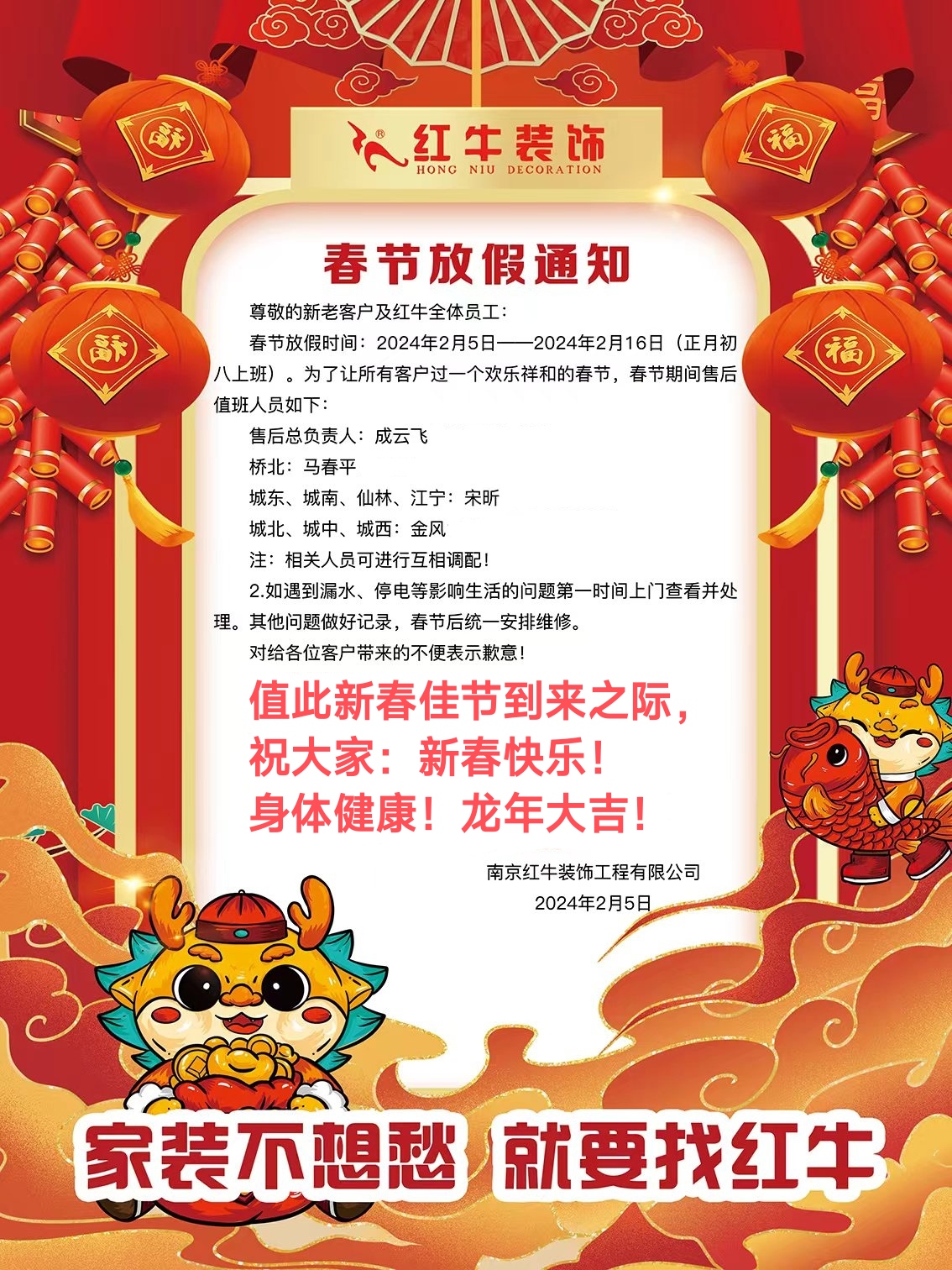 摩登7娱乐公司春节放假通知