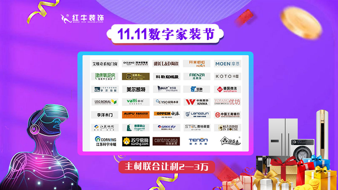摩登7娱乐双11数字家装节,装修想省心、省力又省钱的赶紧来!07主材联合让利2~3万