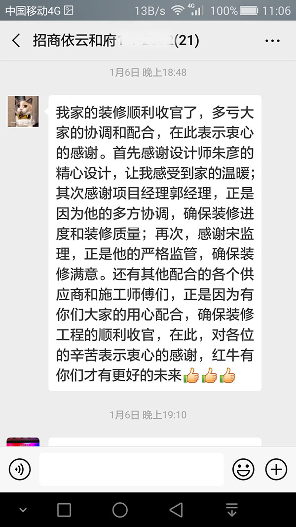 南京招商依云和府装修客户:我家的装修顺利收官了,多亏大家的协调配合,在此表示衷心的感谢 南京招商依云和府装修客户:我家的装修顺利收官了,多亏大家的协调配合,在此表示衷心的感谢