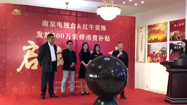 “南京电视台&摩登7娱乐发放500万装修消费补贴”启动仪式圆满举行 “南京电视台&摩登7娱乐发放500万装修消费补贴”启动仪式圆满举行