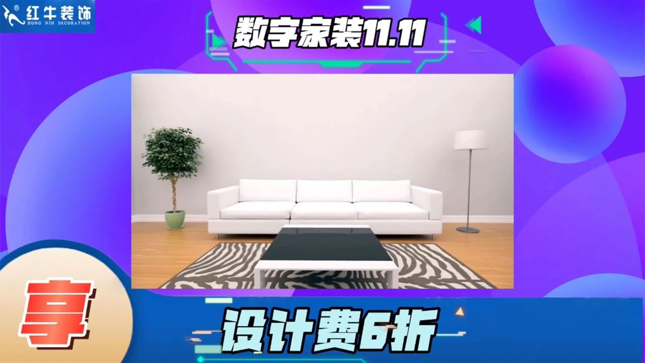 不要等了!11.11提前狂欢,快来体验摩登7娱乐数字家装的与众不同! 不要等了!11.11提前狂欢,快来体验摩登7娱乐数字家装的与众不同!