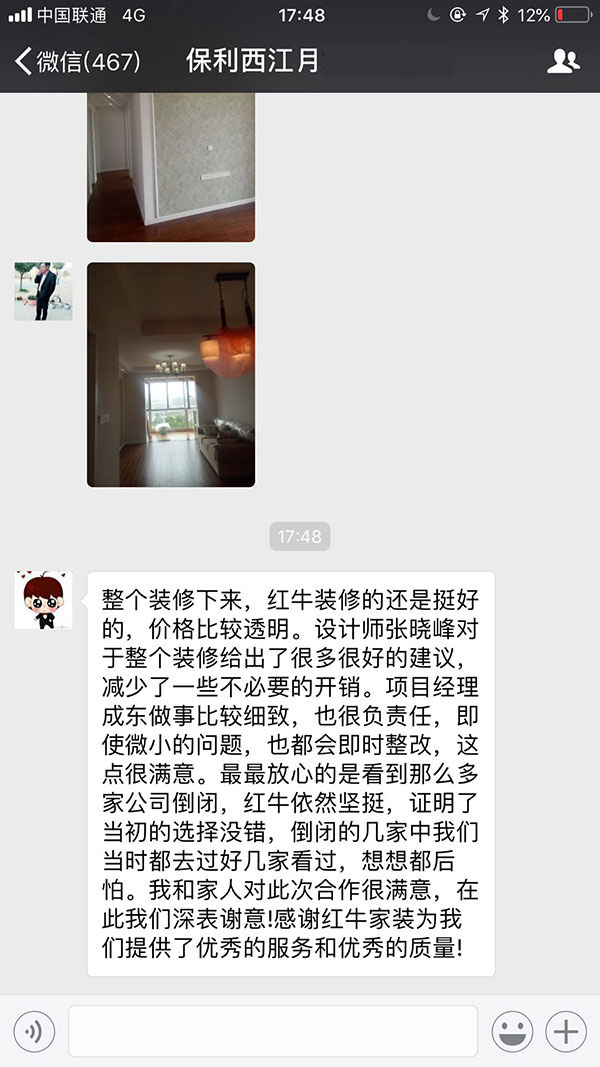 南京保利西江月装修客户：感谢摩登7娱乐家装为我们提供了优秀的质量