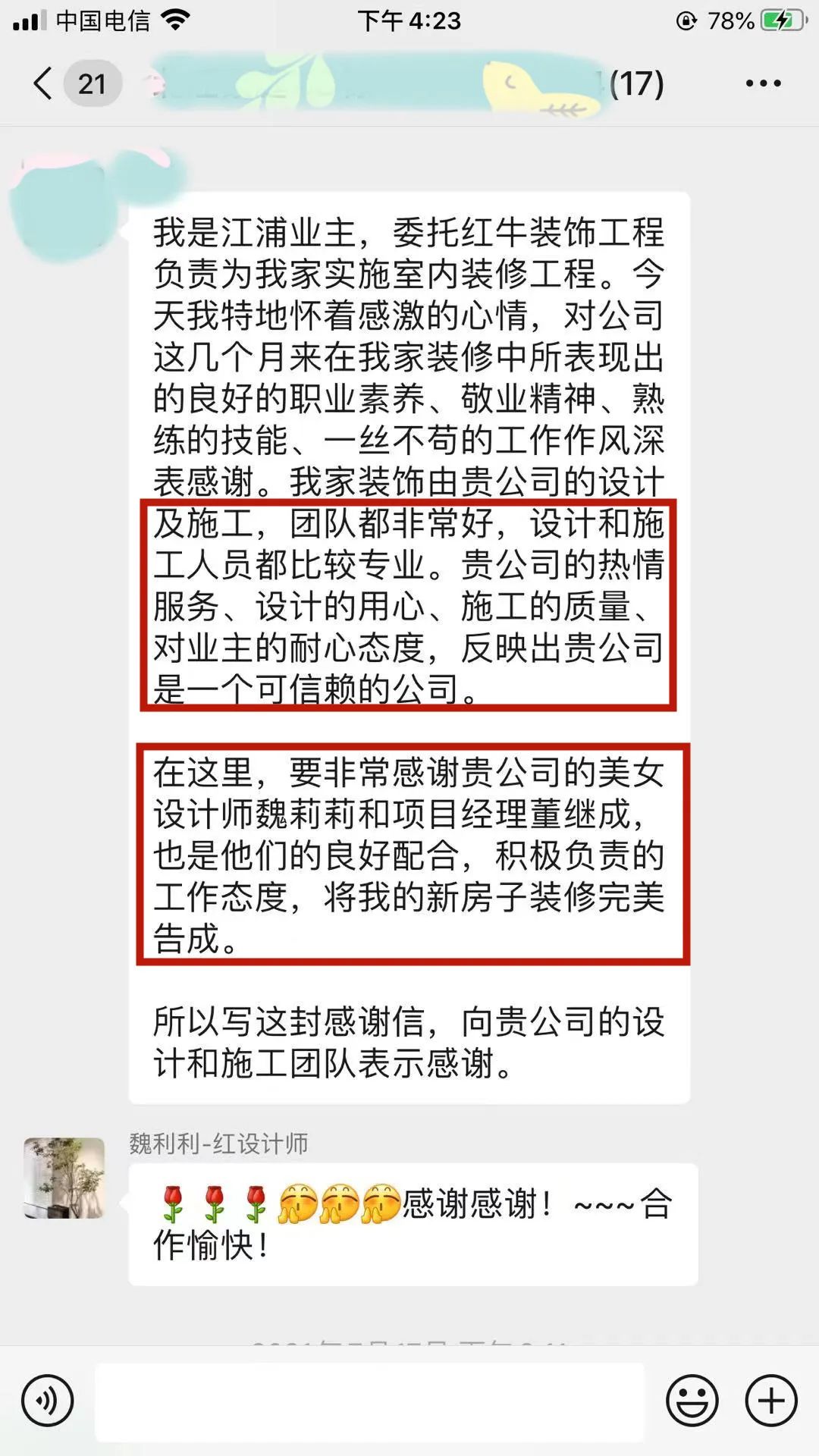 客户评价|二十多年服务千万装修业主,摩登7娱乐始终坚持以“客户满意”为宗旨! 客户评价|二十多年服务千万装修业主,摩登7娱乐始终坚持以“客户满意”为宗旨!