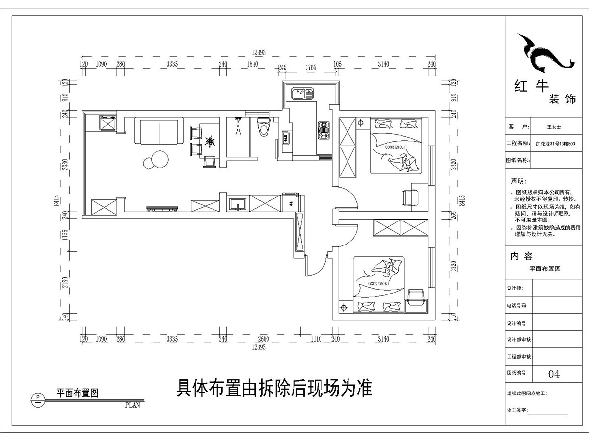 赵东星_红花地小区31-13-503-64㎡-现代轻奢风格_2室1厅1卫(老房翻新)_定制家¥100000_全包10万00_02平面布置图