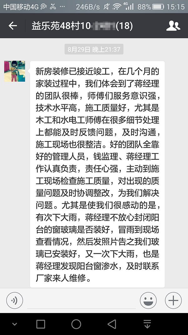 南京益乐苑装修业主:服务意识强,技术水平高,施工质量好,选择了你们施工真是选择了放心和安心 南京益乐苑装修业主:服务意识强,技术水平高,施工质量好,选择了你们施工真是选择了放心和安心