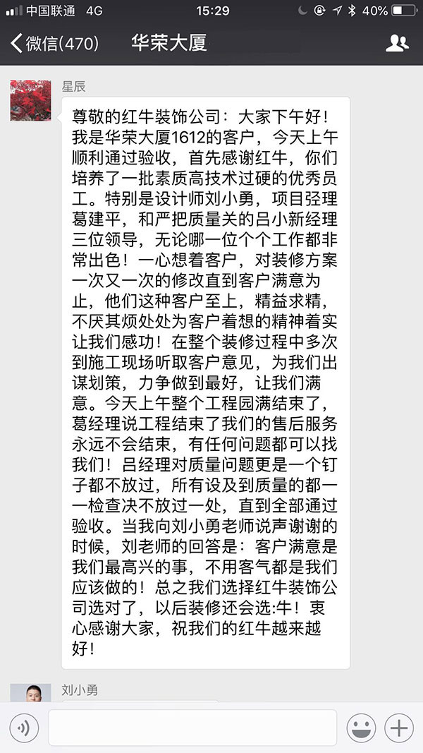 南京华荣大厦装修客户：我们选摩登7娱乐公司选对了