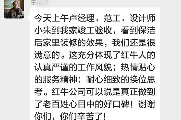 南京琥珀巷装修业主王先生：摩登7娱乐公司可以说是真正做到了老百姓心目中的好口碑！