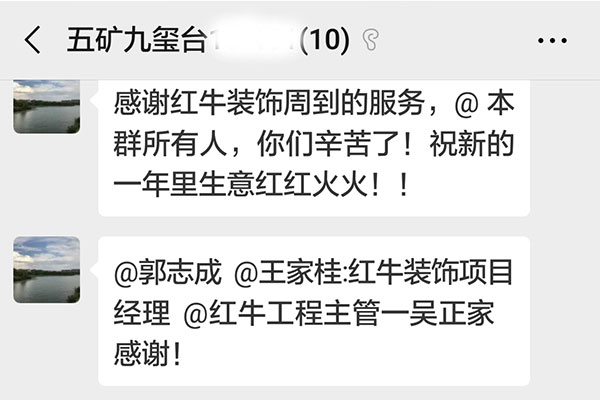 南京五矿九玺台装修客户：感谢摩登7娱乐周到的服务
