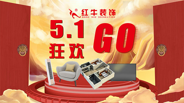 放价啦!五一家装狂欢购,超多豪礼免费送!!! 放价啦!五一家装狂欢购,超多豪礼免费送!!!