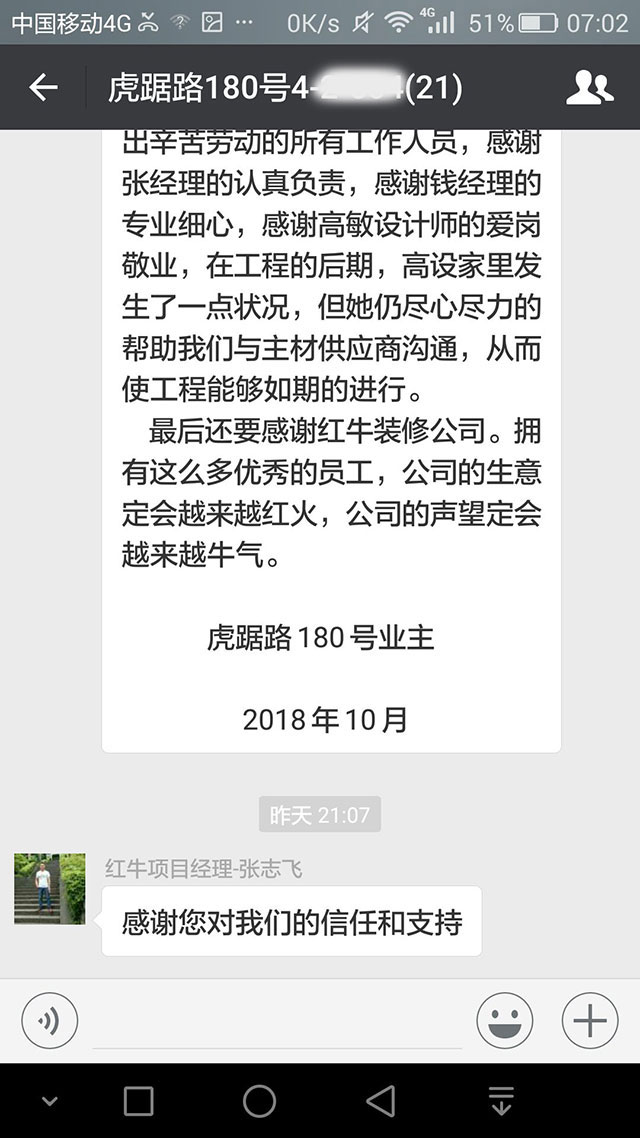南京虎踞路180号装修业主感谢信:我们对装修效果很满意,不后悔当初的选择 南京虎踞路180号装修业主感谢信:我们对装修效果很满意,不后悔当初的选择