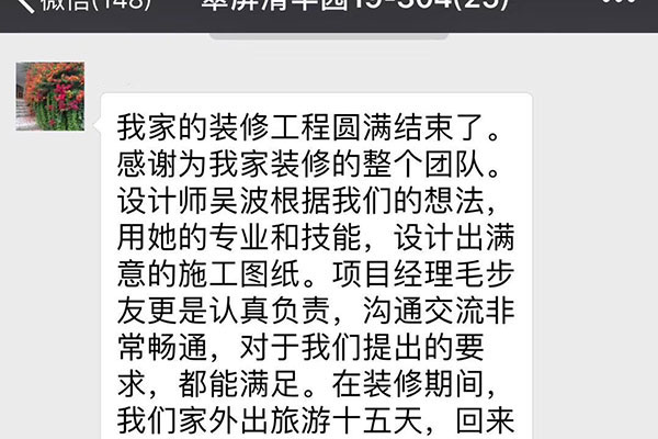 南京翠屏清平园装修客户：摩登7娱乐公司是把客户利益和解决客户问题放在第一位，为客户创造幸福也是他们的意愿。房子交给他们装修我们放心。