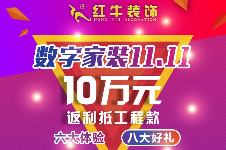【摩登7娱乐公司】数字家装11.11来啦！