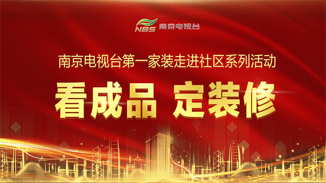 “看成品、定装修”活动本周末“保利国际社区”举办! “看成品、定装修”活动本周末“保利国际社区”举办!
