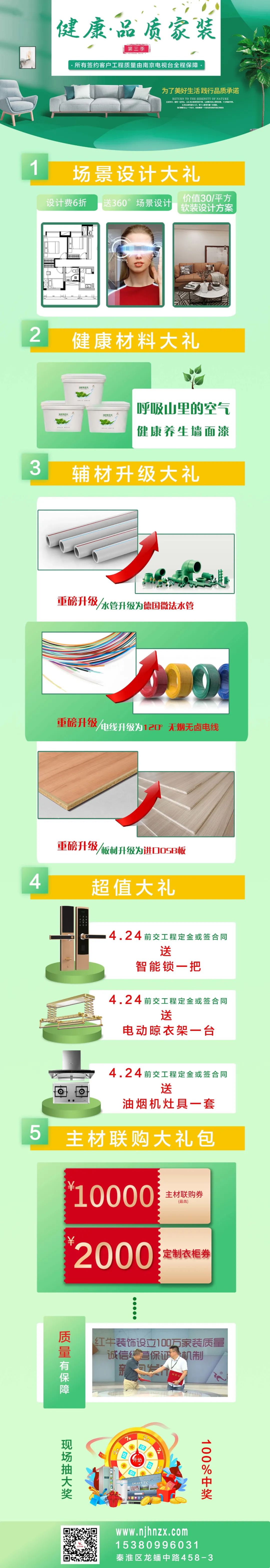 最后10余户！摩登7娱乐“健康品质家装节”第三季即将收官！