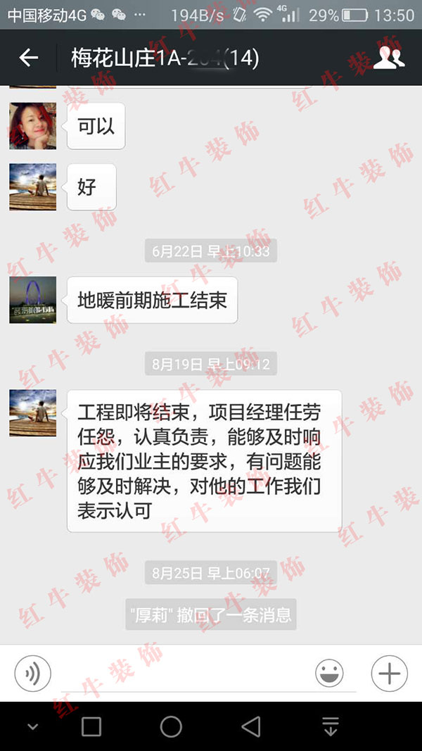 南京梅花山庄装修客户：任劳任怨，认真负责，能够及时响应我们业主的要求