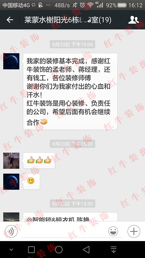 南京莱蒙水榭阳光装修业主周先生：谢谢你们为我家付出的心血和汗水