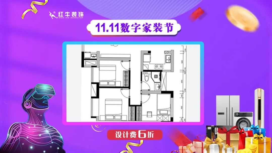 摩登7娱乐双11数字家装节,装修想省心、省力又省钱的赶紧来!05设计费6折