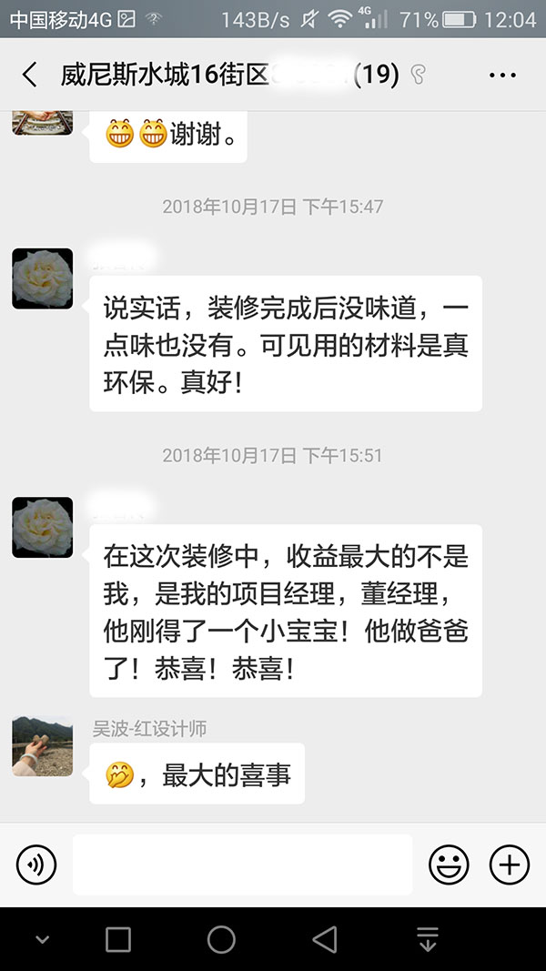 南京威尼斯水城16街区装修业主张女士：装修完成后没味道，一点味也没有。可见用的材料是真环保。真好！