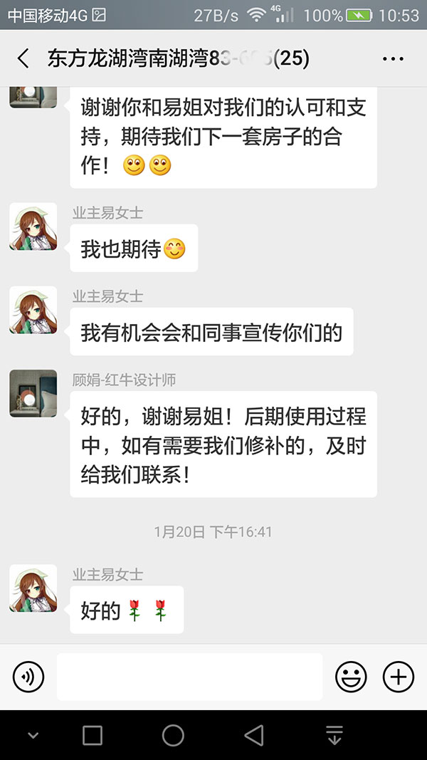 南京东方龙湖湾南湖湾装修业主易女士:我们对装修的施工过程及最终效果非常满意,感谢你们对我们的理解及关照,让我们很放心谢谢你们。 南京东方龙湖湾南湖湾装修业主易女士:我们对装修的施工过程及最终效果非常满意,感谢你们对我们的理解及关照,让我们很放心谢谢你们。