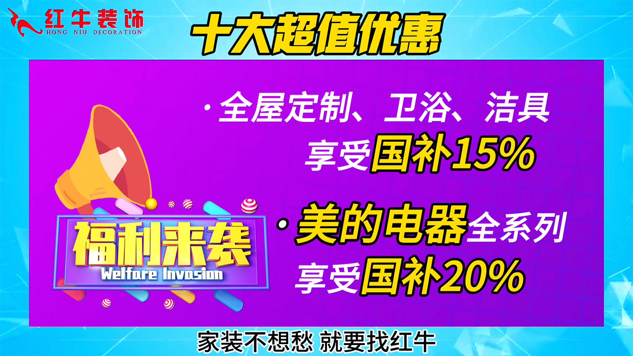 315诚信家装节｜诚信至上，媒体监督，国补加持，放心之选！