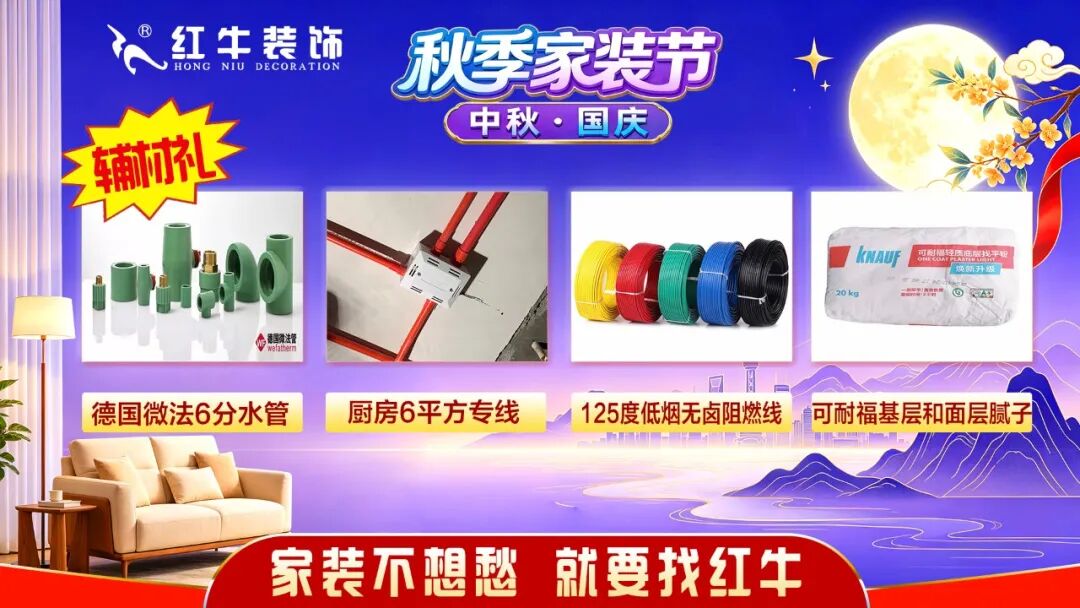 中秋国庆双节同庆,秋季家装节重磅来袭!多重豪礼提前锁定! 中秋国庆双节同庆,秋季家装节重磅来袭!多重豪礼提前锁定!