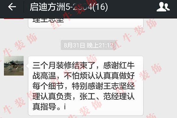 南京启迪方洲装修客户：感谢摩登7娱乐战高温，不怕烦认认真真做好每个细节