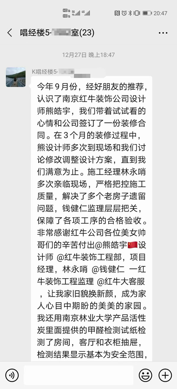 南京唱经楼装修业主：非常感谢摩登7娱乐公司各位美女帅哥的辛苦付出，让我家旧貌换新颜