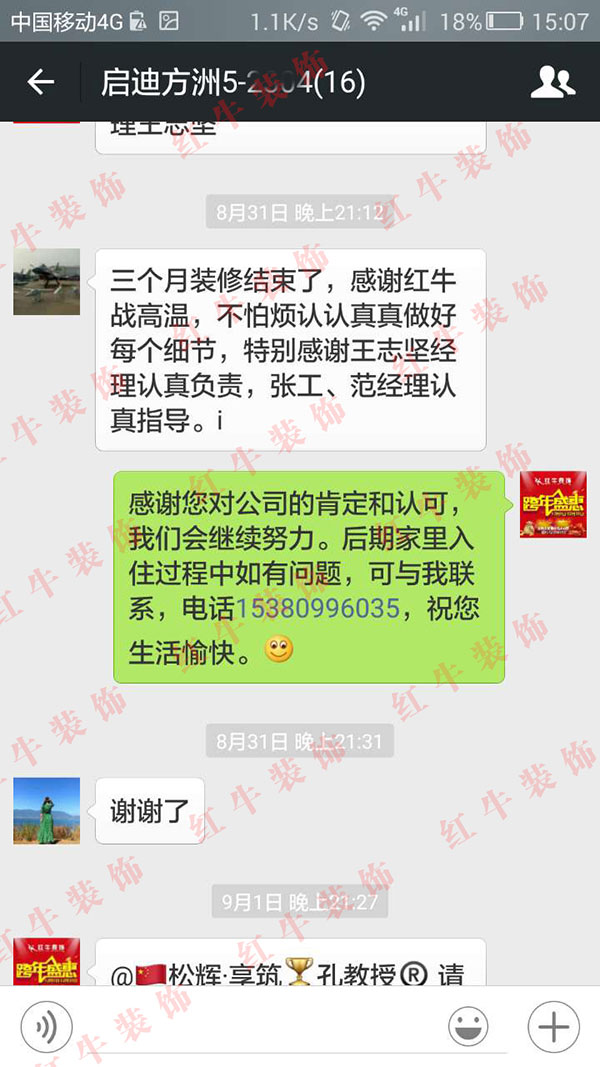 南京启迪方洲装修客户:感谢摩登7娱乐战高温,不怕烦认认真真做好每个细节 南京启迪方洲装修客户:感谢摩登7娱乐战高温,不怕烦认认真真做好每个细节