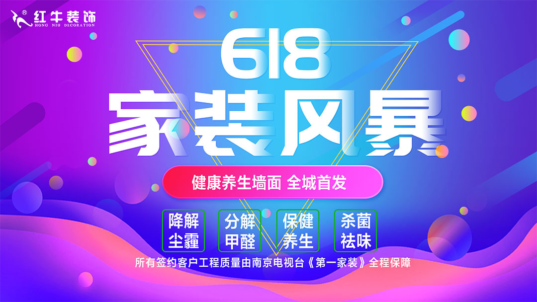 618家装风暴|健康养生墙面全城首发! 618家装风暴|健康养生墙面全城首发!