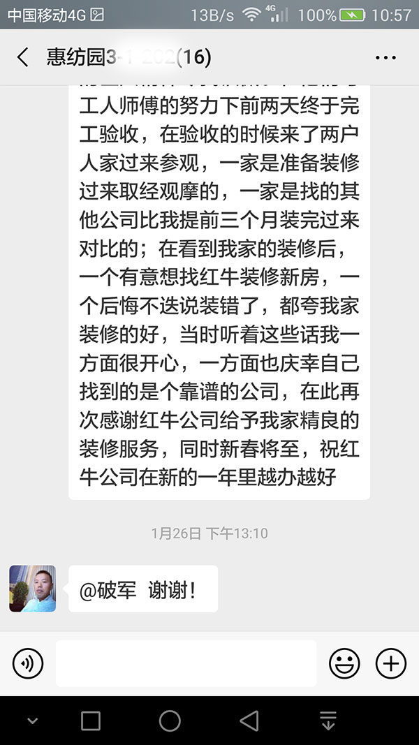 南京惠纺园装修客户：感谢摩登7娱乐公司给予我家精良的装修服务