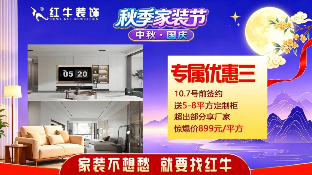 中秋国庆双节同庆,秋季家装节重磅来袭!多重豪礼提前锁定! 中秋国庆双节同庆,秋季家装节重磅来袭!多重豪礼提前锁定!