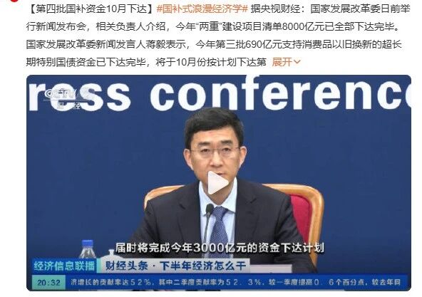 690亿元!2025最后一批“国补”资金已下达!还可叠加企补!至高可省40000元! 690亿元!2025最后一批“国补”资金已下达!还可叠加企补!至高可省40000元!