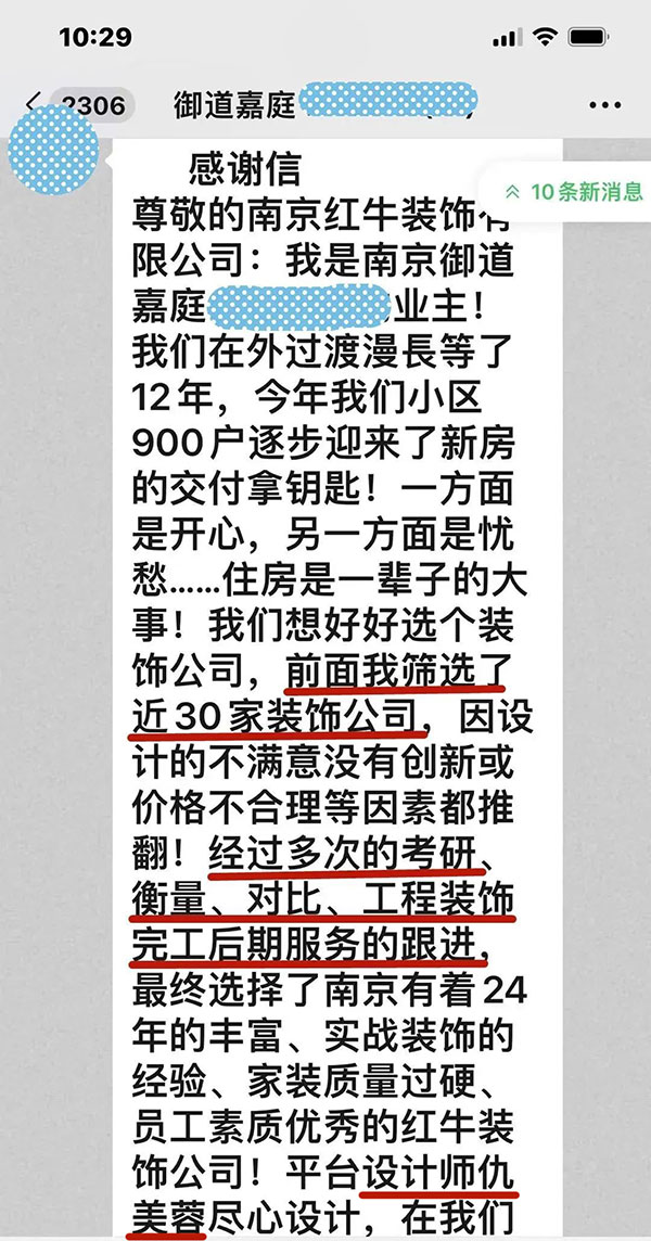 感谢信|业主的肯定,是这个秋天最好的礼物! 感谢信|业主的肯定,是这个秋天最好的礼物!