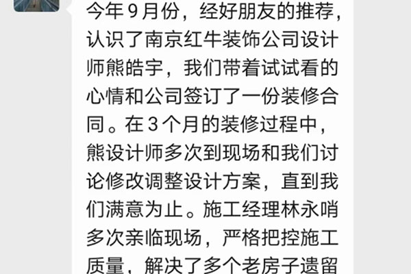 南京唱经楼装修业主：非常感谢摩登7娱乐公司各位美女帅哥的辛苦付出，让我家旧貌换新颜