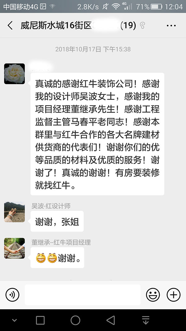 南京威尼斯水城16街区装修业主张女士：装修完成后没味道，一点味也没有。可见用的材料是真环保。真好！
