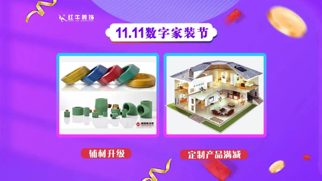 摩登7娱乐双11数字家装节,装修想省心、省力又省钱的赶紧来!06辅材升级定制产品满减