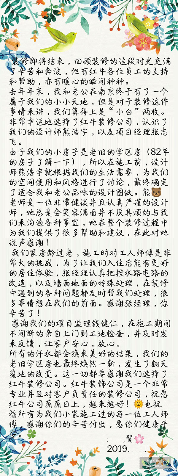 南京82年老旧学区房装修业主贺女士：摩登7娱乐公司是一个非常专业并且对客户负责任的装修公司